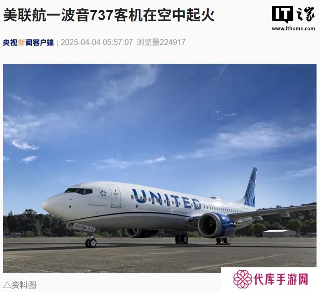 美联航一波音 737 客机在空中起火