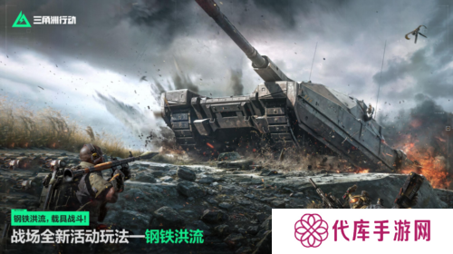 三角洲行动5