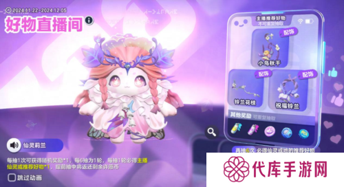 《蛋仔派对》全新外观仙灵莉兰 瓶盖金币盲盒大上新
