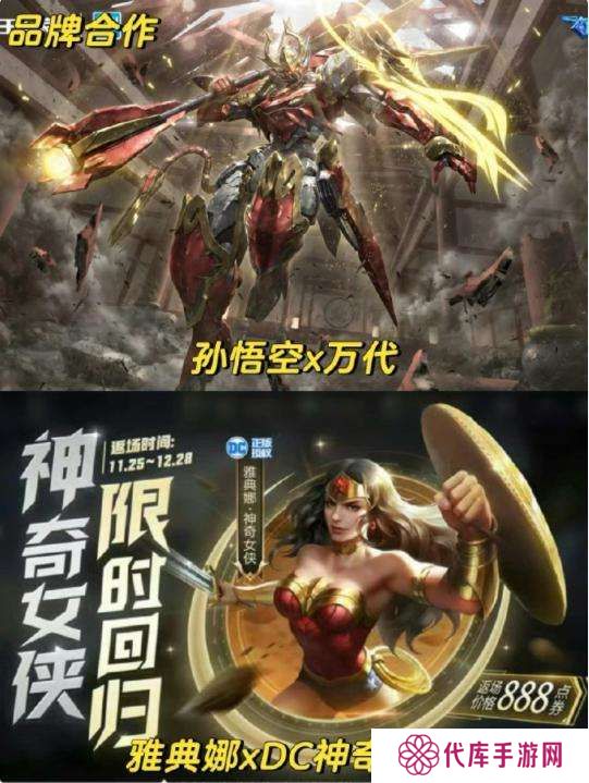 [皮肤热议]王者联动皮肤盘点，大家最喜欢哪个？