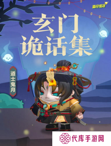 蛋仔派对5