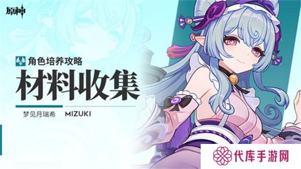 原神梦见月瑞希突破材料收集攻略 梦见月瑞希突破材料在哪里[多图]