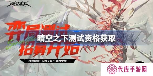 晴空之下内测资格如何获取 内测问卷链接入口[多图]