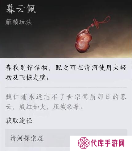 燕云十六声大轻功获取|信物|解锁|释放|使用全攻略