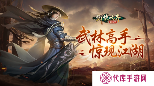 无兄弟不江湖《剑侠世界起源》帮会组队玩法集锦