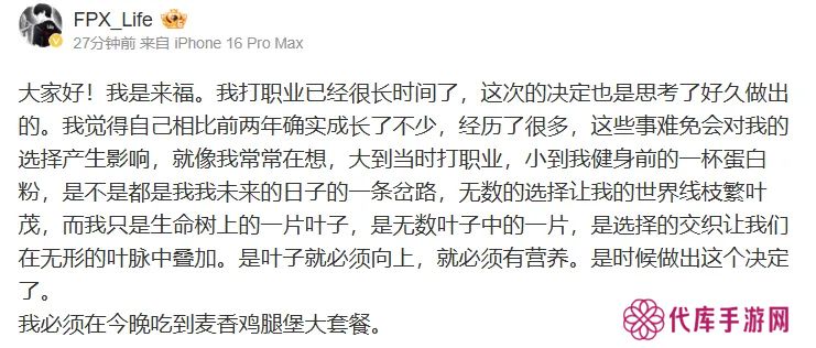 Life：打职业很长时间了，这次的决定也是思考了好久做出的