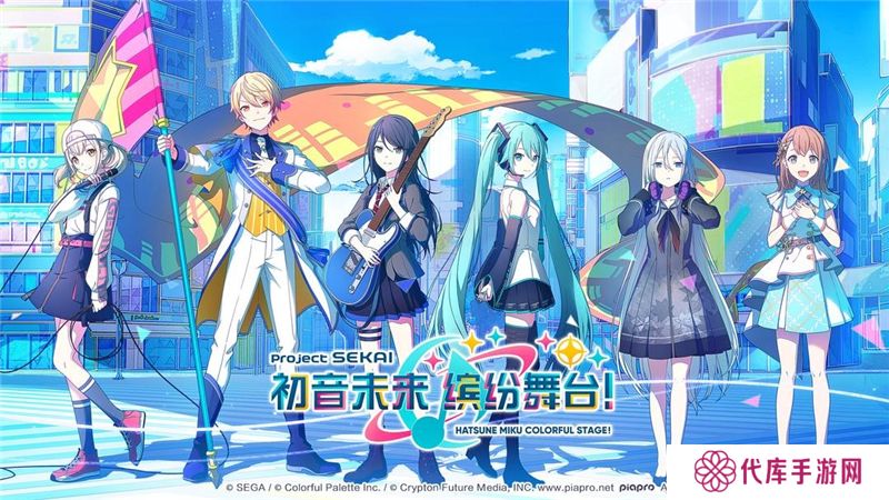 初音未来缤纷舞台主题曲全球首播 国服预约已开启