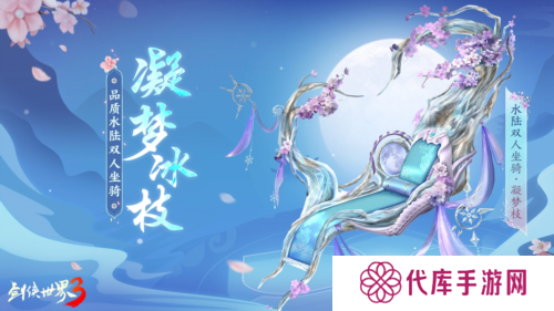 玉树银花四海锦市《剑侠世界3》冬日新品来袭