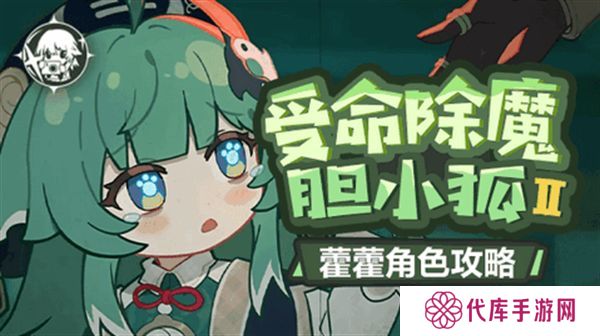 原神藿藿培养攻略 藿藿遗器如何选择[多图]