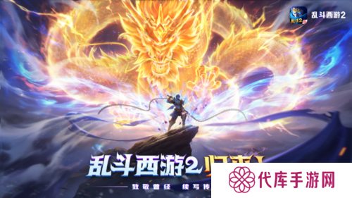 乱斗西游22