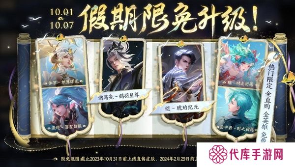 王者荣耀假期限免皮肤升级 免费体验瑶时之祈愿