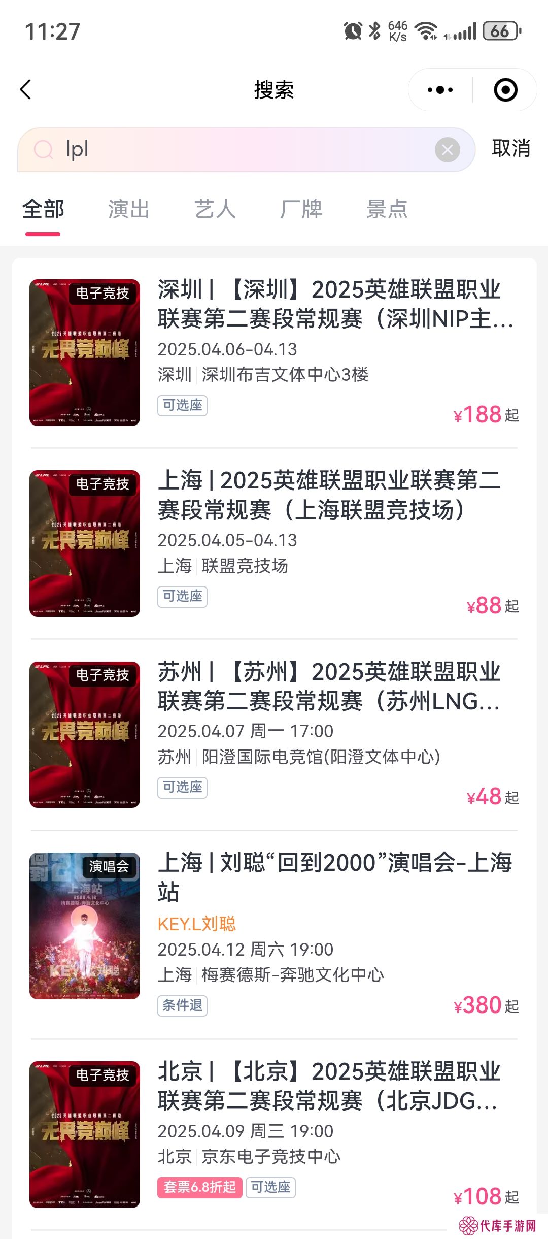 一个Ale都不用？LPL第二赛段组内赛苏州主场票价最低疑似只需48！