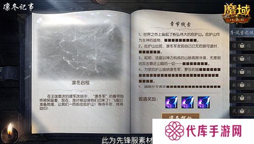 魔域口袋版3