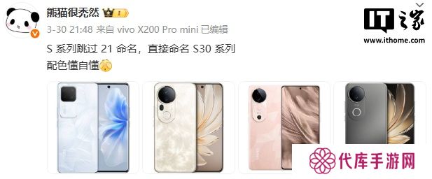 消息称 vivo S 系列手机跳过 21 命名，直接命名 S30 系列