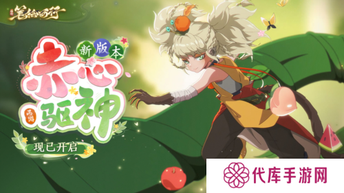 《西游：笔绘西行》1.3下 新版本赤心驱神现已开启