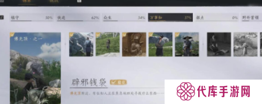 燕云十六声辟邪钱袋怎么弄   佛光顶辟邪钱袋任务攻略图片2