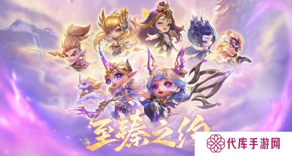 金铲铲之战至臻之约活动即将开始 参与活动有机会解锁至臻英雄
