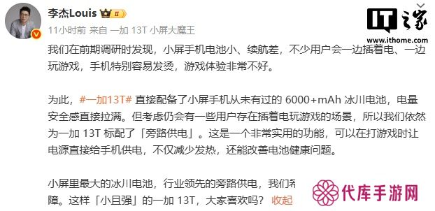 一加 13T 标配旁路供电，后续将为一加 13 手机 OTA 升级