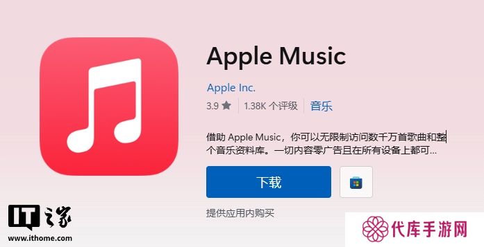 苹果为 Windows 版 Apple Music 更新杜比全景声功能