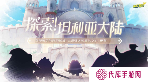 《蛋仔派对》新西幻题材派对季 龙与剑之诗即将开启