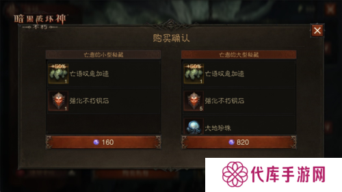 暗黑破坏神不朽5