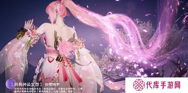 永劫无间首款神品发型胡桃初樱绮梦今日上线 购买获得丰厚赠品