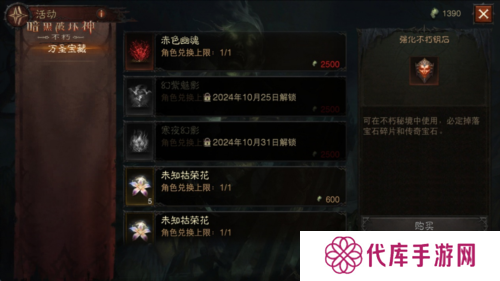 暗黑破坏神不朽6