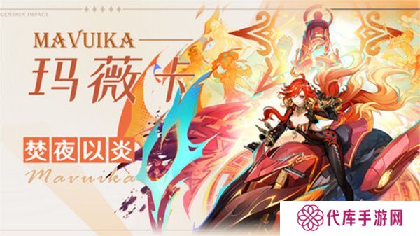 原神玛薇卡武器选择攻略 玛薇卡武器怎么选[多图]