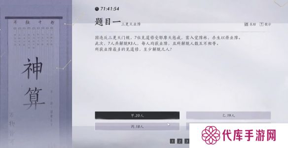燕云十六声孤云神算试答案汇总 孤云神算试正确答案是什么[多图]图片2