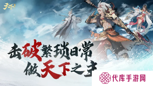 《天下》手游 开宗立派玩法爆料