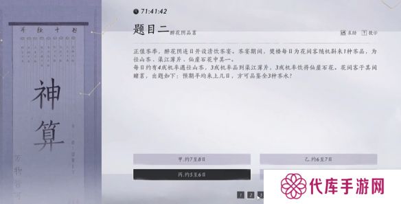 燕云十六声孤云神算试答案汇总 孤云神算试正确答案是什么[多图]图片4