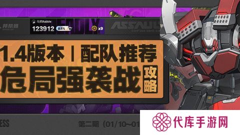 绝区零危局强袭战第二期怎么过 危局强袭战第二期配队通关阵容[多图]