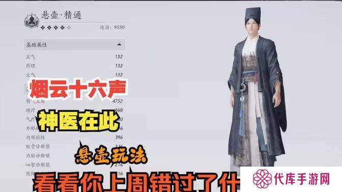 燕云十六声悬壶医术怎么治疗 悬壶医术怎么救人[多图]