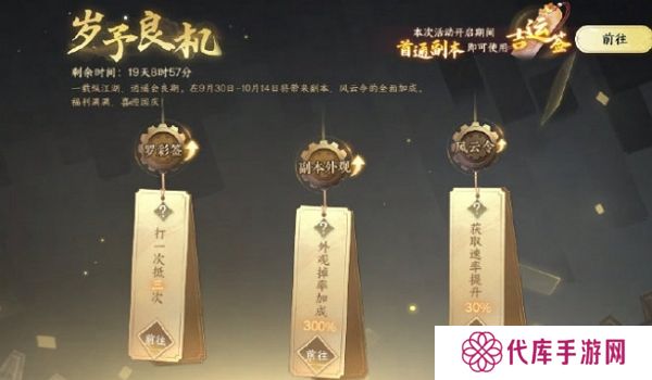 逆水寒手游国庆节岁予良机活动开启 副本爆率超高提升