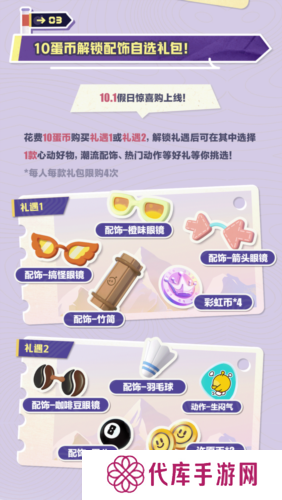 蛋仔派对3