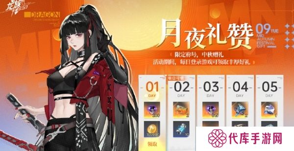 龙族卡塞尔之门中秋活动开启 参与活动获取限定称号