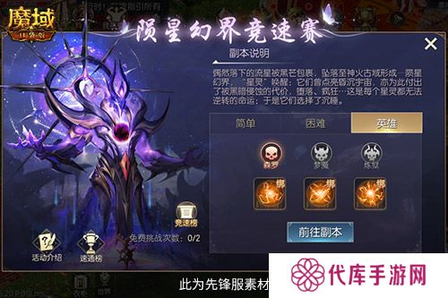 魔域口袋版2