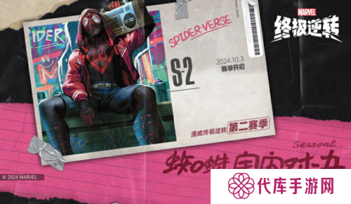 《漫威终极逆转》蜘蛛宇宙赛季前瞻 国服活动揭秘