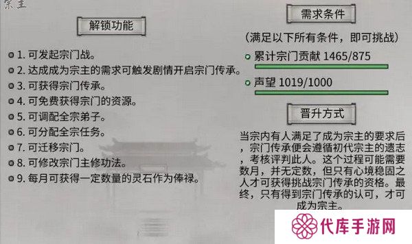 鬼谷八荒宗门玩法攻略 当宗主的方法[多图]图片4