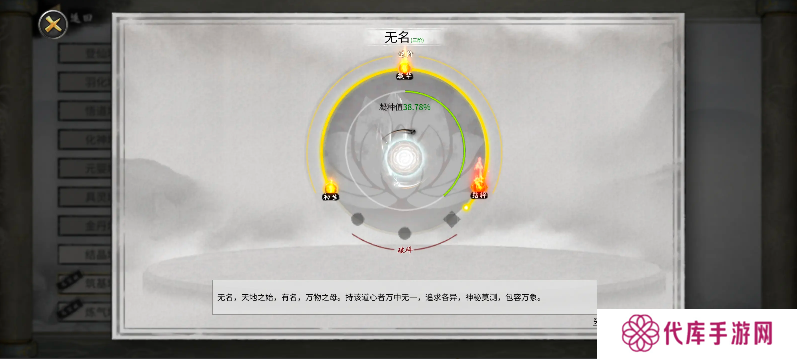 鬼谷八荒手机版道心在哪看   怎么换道心图片3