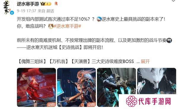 逆水寒手游天机迷城史诗挑战即将开放 全新机制即将来袭