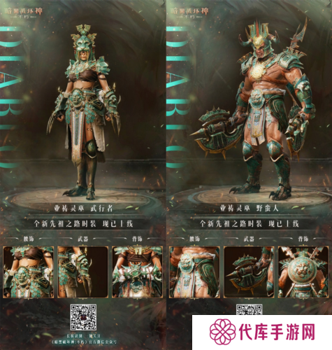 暗黑破坏神不朽5