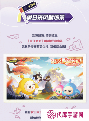 蛋仔派对6