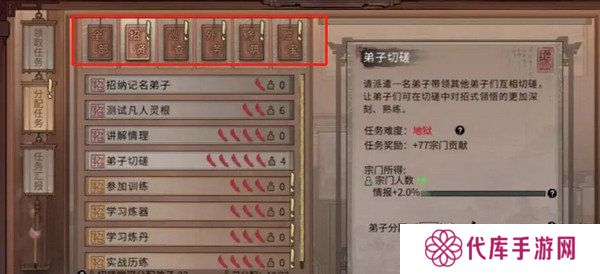 鬼谷八荒宗门玩法攻略 当宗主的方法[多图]图片6