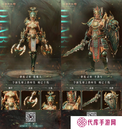暗黑破坏神不朽4