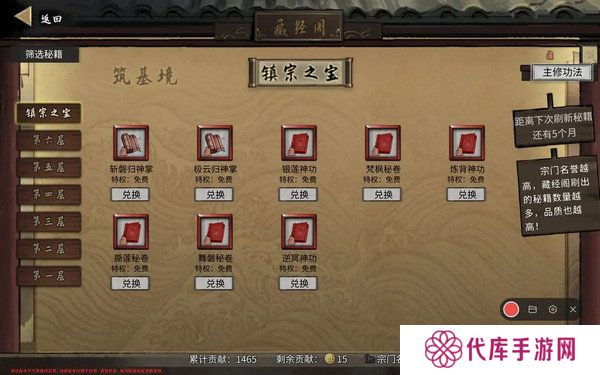 鬼谷八荒宗门玩法攻略 当宗主的方法[多图]图片8
