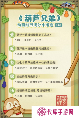 考试啦《葫芦娃2》带来原动画细节小考卷4