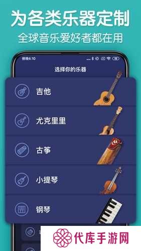 来音调音器手机版