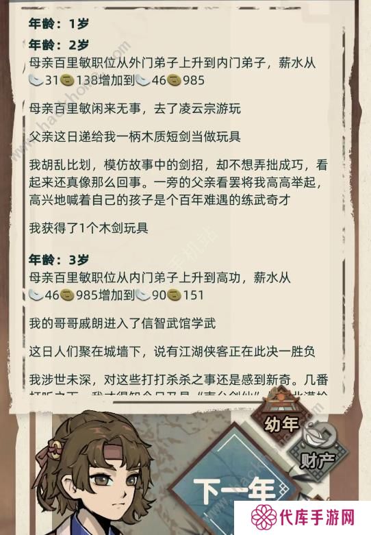 江湖人生攻略大全 新手必备技巧总汇图片3