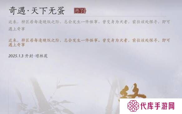 燕云十六声天下无蛋奇遇任务攻略图片9